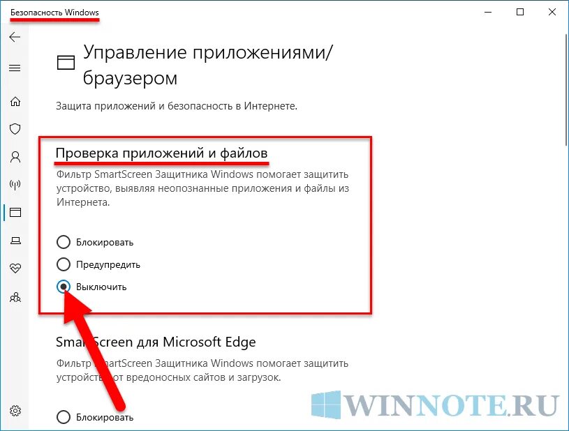 Как отключить фильтр smartscreen. Фильтр смарт скрин. Смарт скрин на виндовс 10. SMARTSCREEN как отключить. SMARTSCREEN В Microsoft Defender как отключить.