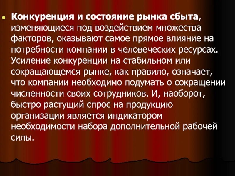 Как конкуренция влияет на производителей. Влияние конкуренции на рынок. Конкуренция на рынке сбыта. Влияние конкуренции на производителя. Усиление конкуренции влияние на организацию.