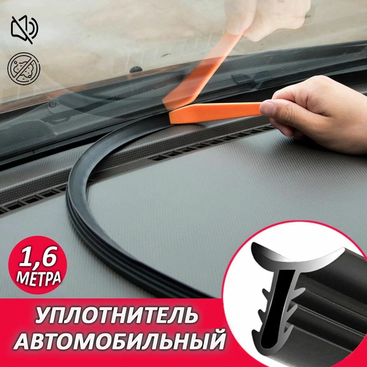 Установка уплотнителя лобового стекла. Уплотнитель лобового стекла rapid 2019. уплотнитель панели приборов 5320. уплотнитель лобового сценик 2. уплотнительная резинка лобового стекла солярис.