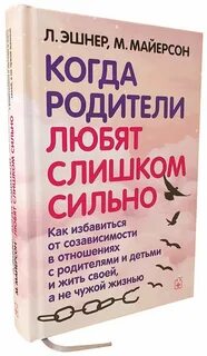 Книга любят слишком сильно