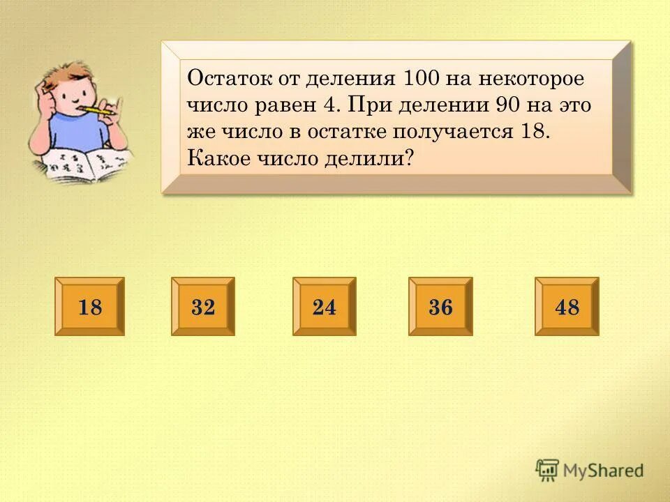 35 делим на 3. Остаток от деления. Остаток от деления на 3. Остаток при делении. Остаток числа.