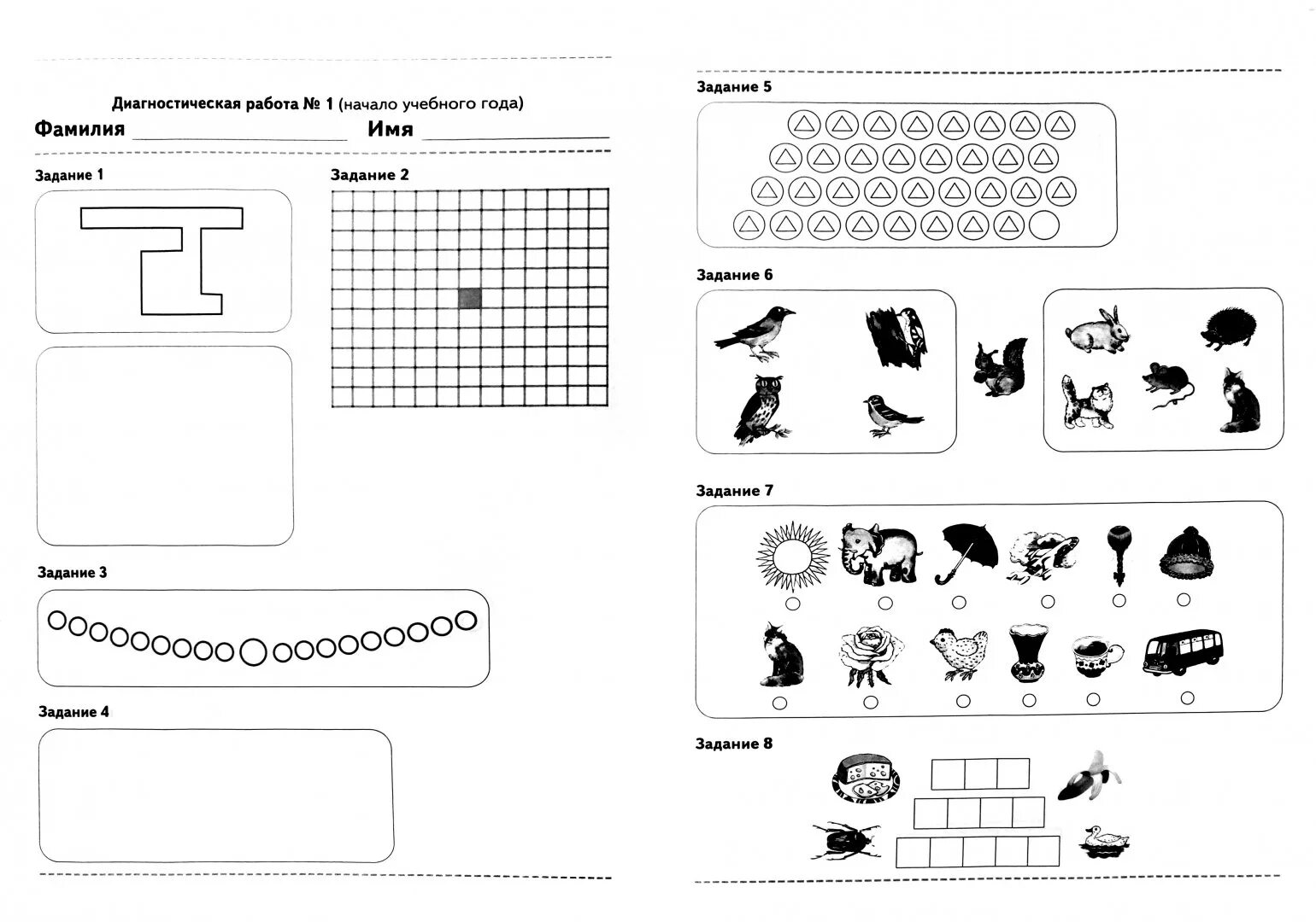 Практические задания начальная школа. Входная диагностика 1 класс ФГОС начальная школа 21 века. Итоговое диагностическое обследование 1 класс начальная школа 21 века. Первое диагностическое обследование начало учебного года 1 класс. Педагогическая диагностика 1 класс начальная школа.