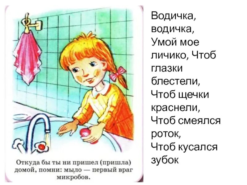 Умываемся песенки. Водичка водичка Умой мое личико. Водичка мой мне личико. Потешка водичка водичка. Стих водичка Умой мое личико.