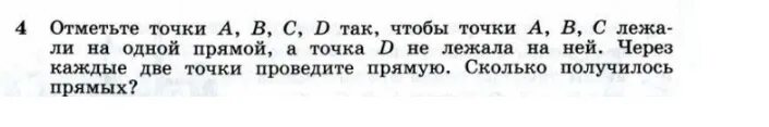 Точки прямые отрезки геометрия 7 класс билеты. Отметить 3 точки так чтобы они лежали на 1 прямой и через каждую пару. Отметить 3 точки так чтобы они не лежали на 1 прямой и через каждую пару. Атанасян 7 класс провешивание прямой на местности конспект. Проведите прямую и отметьте на ней три точки сколько образовалось.