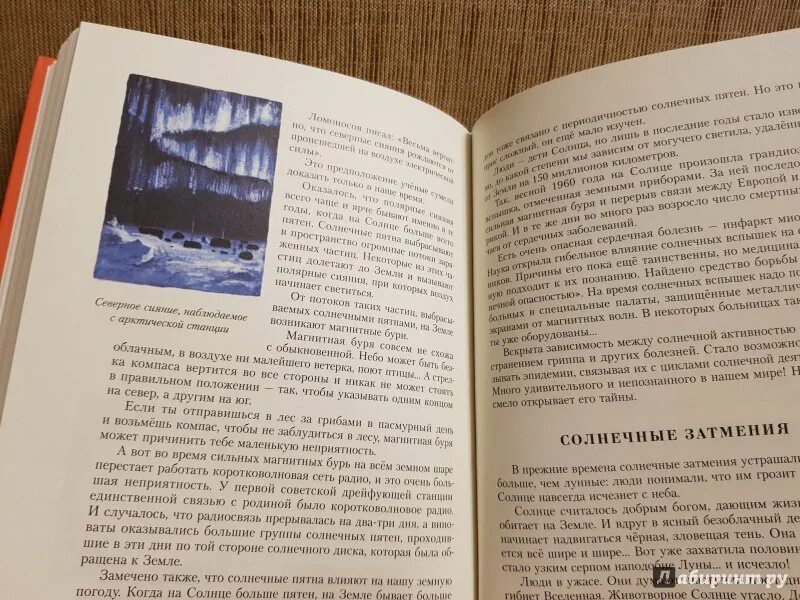 А Волков земля и небо краткое содержание. Волков земля и небо обложка книги. А Волков земля и небо рассказ.