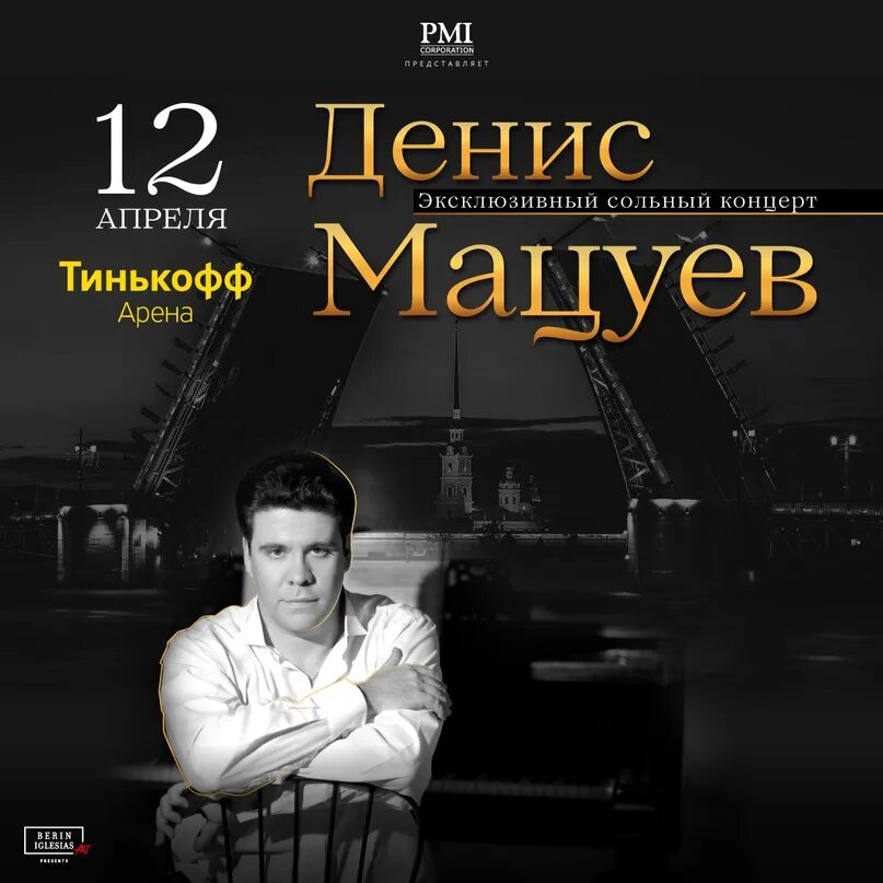 Мацуев афиша. Мацуев билеты москва. Мацуев афиша. Мацуев билеты москва. Мацуев билеты москва.