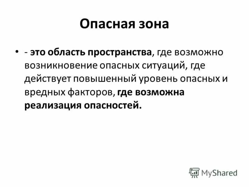 приемлемый риск. реализация опасности это ответ на тест. способы управления рисками чс. реализация опасности это ответ на тест. опасность, которая наиболее распространена среди людей:.