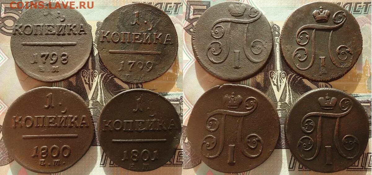 1 Копейка засор. 1 Копейка 280 лет Санкт Петербург.