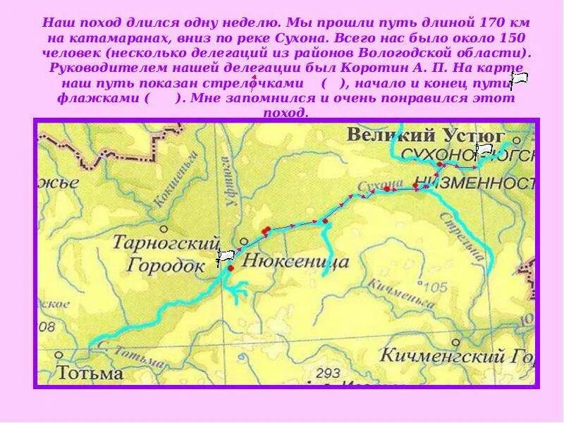 Где находится река сухона. Река Сухона схема. Исток реки Сухоны на карте. Река Сухона на карте России. Река Сухона на карте.