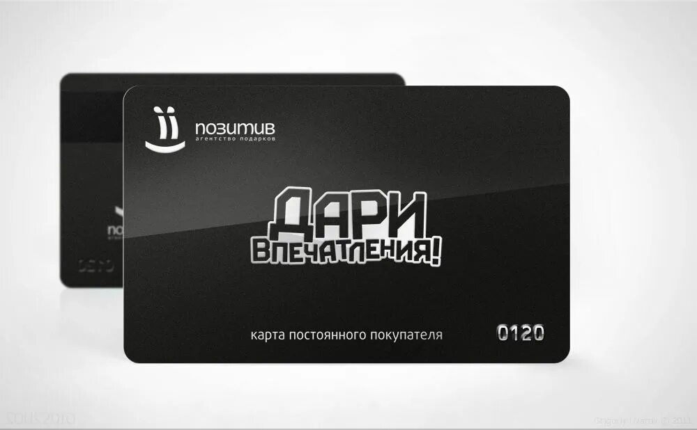 Лучшие карты для клиентов. Дисконтная карта. скидочные карты. пластиковая карта клиента. карта постоянного клиента дизайн.