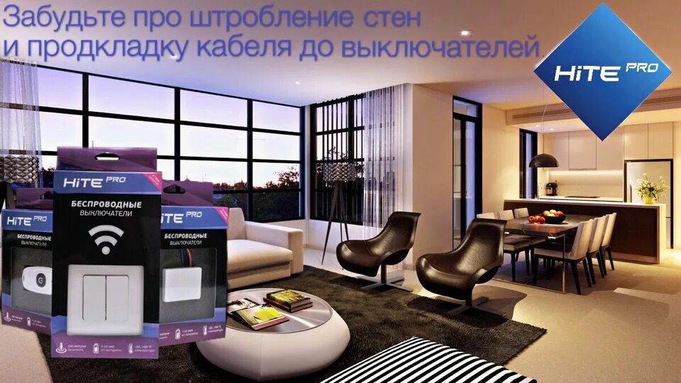 Hitepro. Умный дом Хайт про. Hite Pro. Hite Pro приложение. Hite Pro логотип.