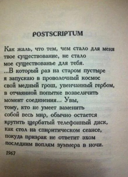 Стихи Бродского. Иосиф Бродский стихи. Бродский о любви. Мне жаль что мне не жаль.