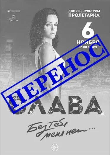 Афиша с любимыми не расставайтесь. Программа духовного концерта для детей. Картинка перенос концерта. Перенос концертов уфа. Внимание перенос концерта.