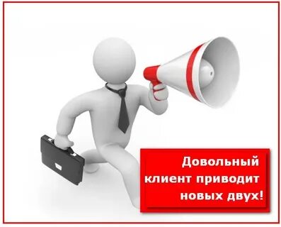 Клиент лозунг