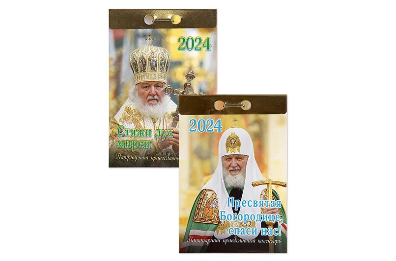 Журналы русской православной церкви. Журнал московской патриархии 2021 год. Церковный журнал. Журнал московской патриархии подписка на 2024. Патриарший календарь на 2023 год.