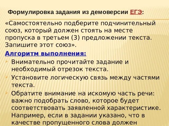 Самостоятельно подберите уступительный союз. Информационная обработка письменных текстов. Союз в предложении и тексте. Подчинительные предложения. Самостоятельно подберите Союз.