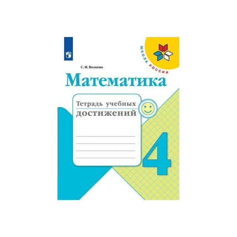 Учебная тетрадь математика 1 класс