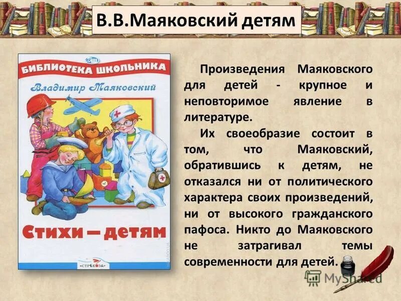маяковский произведения для детей. маяковский сборник стихов для детей. маяковский книги для детей. "детям". что такое хорошо обложка книги.