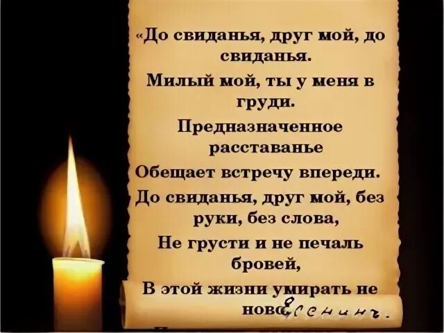 Есенин прощай мой друг