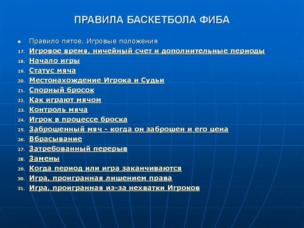 15 Основных правил баскетбола. Правила баскетбола. Основные правила баскетбола. Основные правила игры в баскетбол.