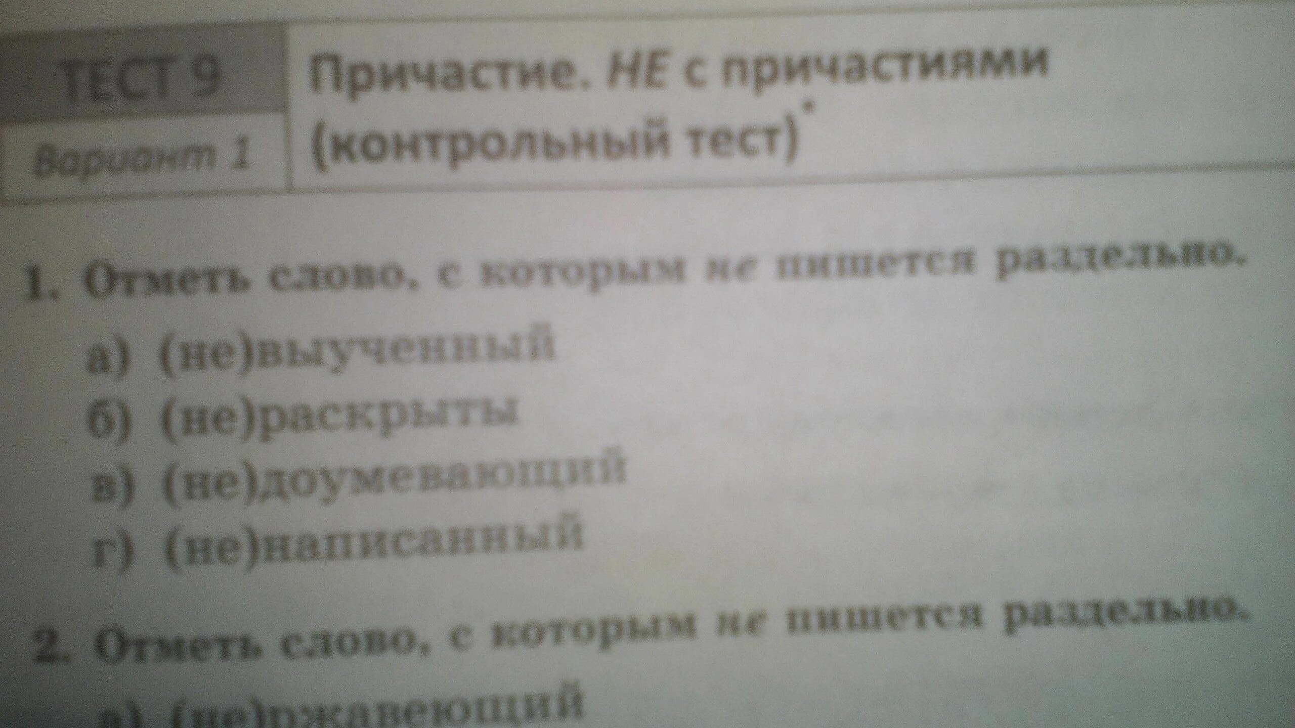 Отметь вариант в котором не со словом пишется раздельно. 1) Отметьте вариант в котором не со словом пишется раздельно а) б в г. Когда по пишется слитно а когда раздельно.