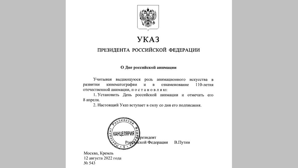 Статус указов президента рф. Распоряжение президента РФ. День России указ президента РФ. Указы президента РФ 2002.