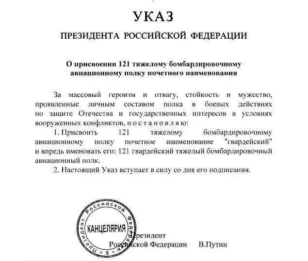 Указ президента о присвоении звания заслуженный. Указ президента о присвоении наименования Гвардейская. Указы о присвоении почетного звания Гвардейский. Почетное именование гвардейские.