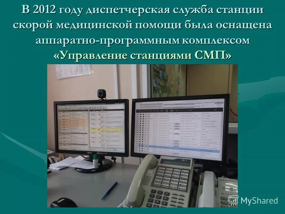 Диспетчерская скорой медицинской помощи. Схема приема вызова скорой помощи. Газель некст роснефть для мта. Программа для приема вызовов скорой медицинской помощи. Информационная система для скорой помощи.