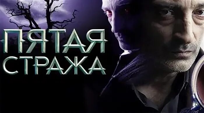 Страж 5 букв