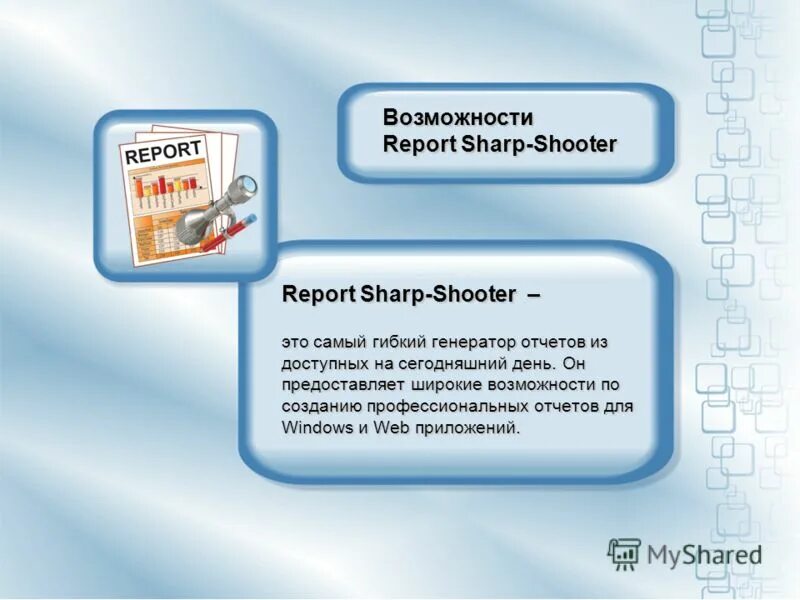 Reports темы