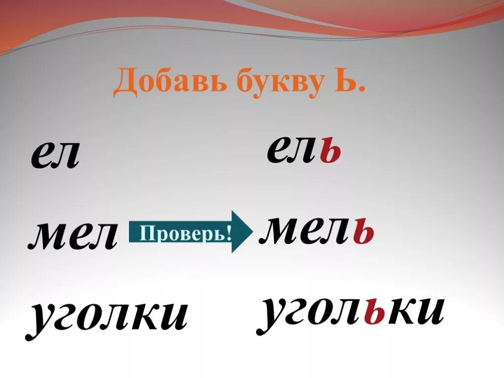 Ь рассказ. Мягкий знак. Презентация буква ь. Мягкий знак 1 класс презентация. Презентация на тему ь знак 1 класс.