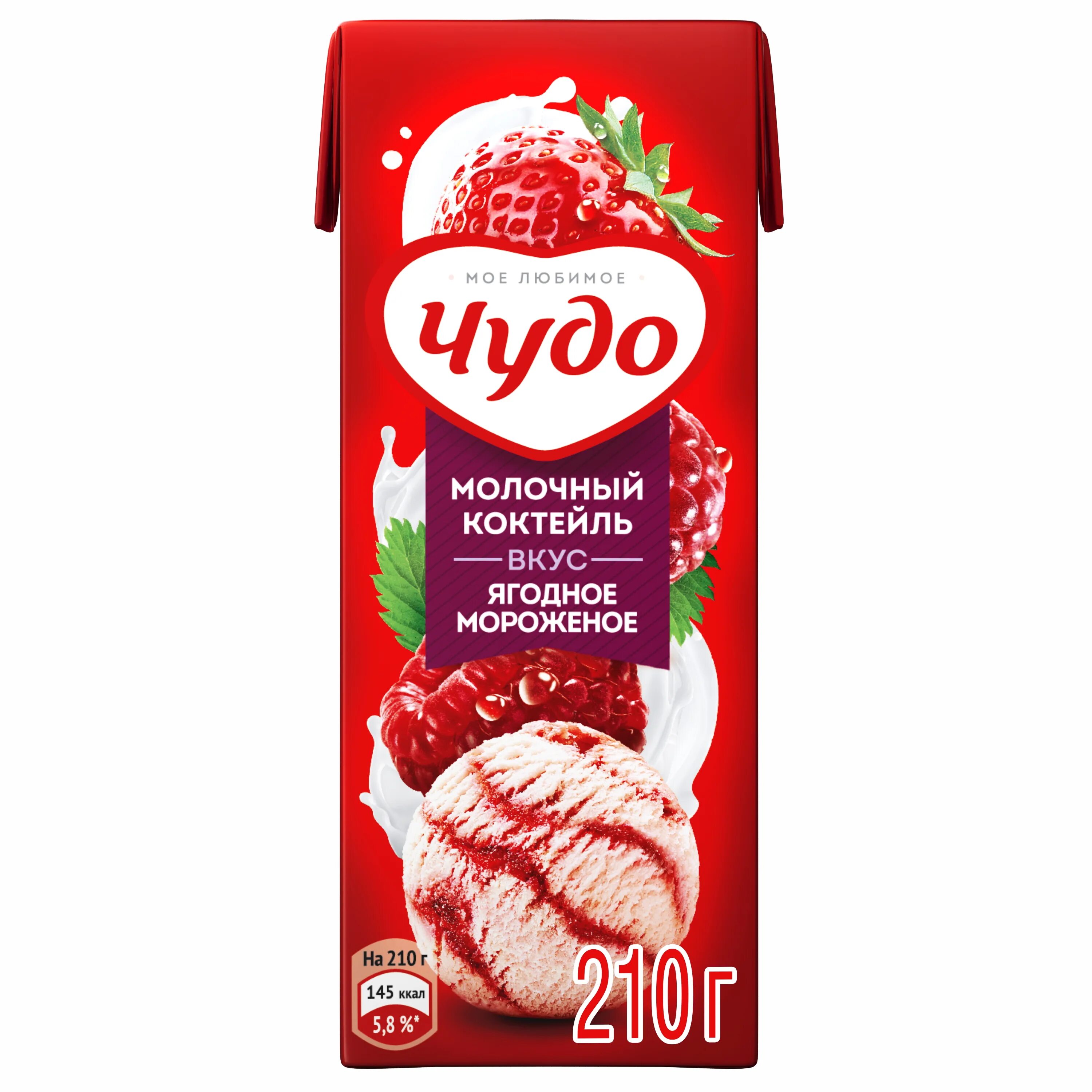 Коктейль чудо мороженое. Молочный коктейль «чудо», 2%, 950 г ягодное мороженое. Молочный коктейль чудо новинка. Чудо коктейль молочный ягодное морож 210. Коктейль чудо мороженое.