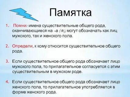 Слова с общими родами