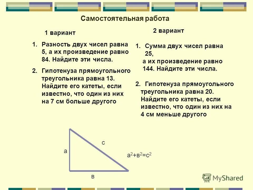 Сумма двух чисел равна 25 а их произведение равно 144 Найдите эти числа.