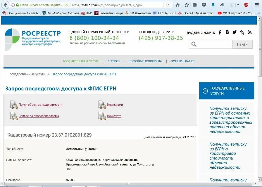 Https rosreestr ru wps portal p. Запрос посредством доступа к ФГИС ЕГРН. Состав ФГИС ЕГРН. Доработка ФГИС ЕГРН здание гараж. ФГИС ЕГРН Росреестр личный кабинет организации.