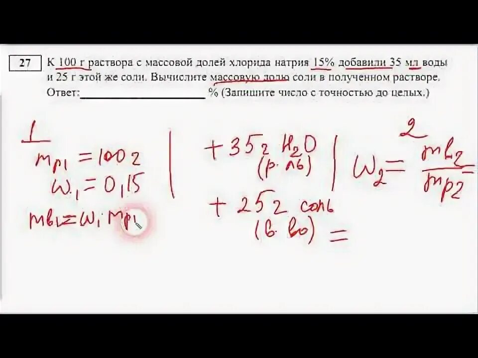 Задача 27 химия. 27 задача по химии егэ. Решение задач на растворы. Задачи по химии термохимические уравнения. Химические уравнения 8 класс объяснение.