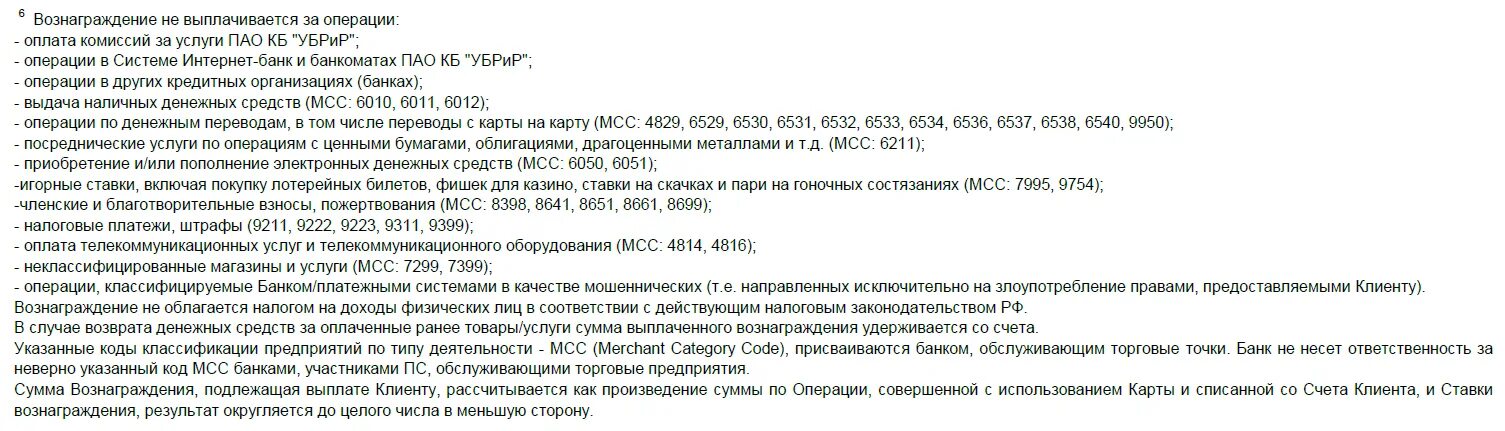 Mcc 6538. МСС код карты. Код МСС оплаты что это. MCC код операции что это. Список МСС кодов.