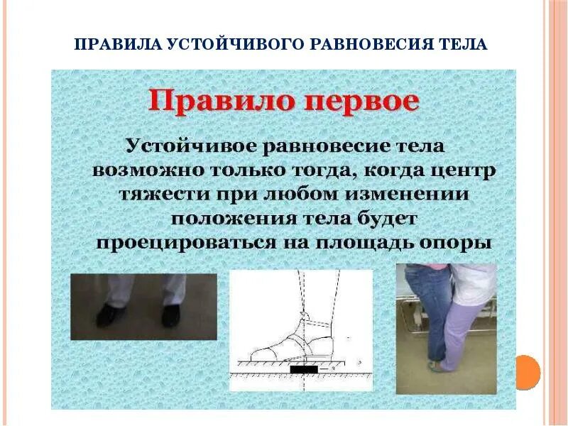 Центр тяжести условия равновесия. Устойчивое равновесие тела. биомеханика равновесия. правило первое устойчивое равновесие тела. устойчивое равновесие тела возможно.