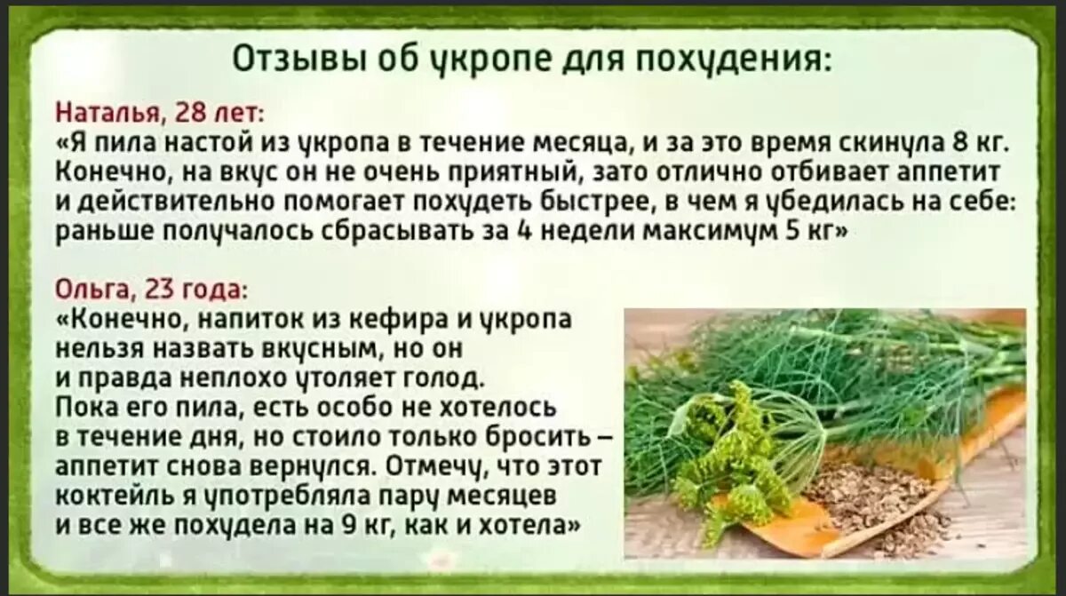 Для чего пьют семена укропа