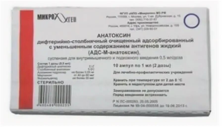 АДС-М анатоксин Микроген. Анатоксин АДС-М 1мл 2дозы. АДС-М анатоксин 0,5 мл п\к:. АДС-М анатоксин (адсорбированный дифтерийно-столбнячный).