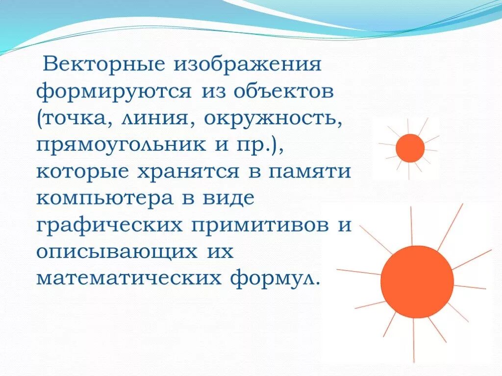 В векторной графике изображение строится при помощи. Векторные изображения формируются из. Векторные изображения формируются из графических примитивов. В векторном графическом редакторе изображение формируется из. В векторной графике изображение формируется в виде.