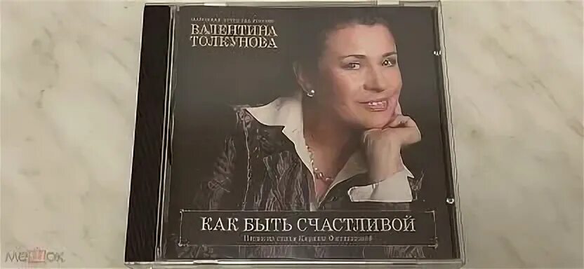 Песни толкуновой с днем рождения