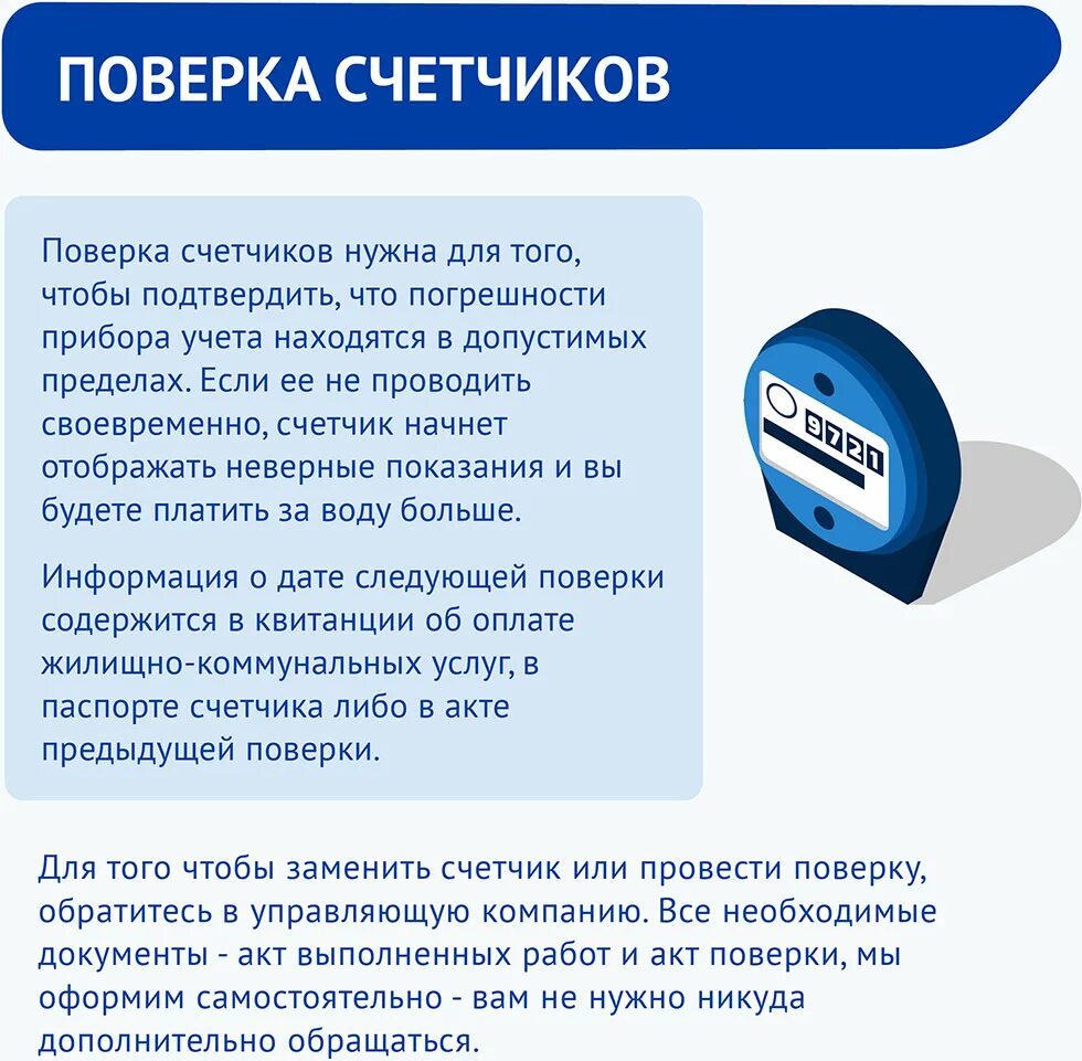 Куда отправлять поверку счетчика воды. Для чего нужна поверка. Поверка счетчиков. Зачем нужна поверка счётчиков воды. Поверка приборов учета.