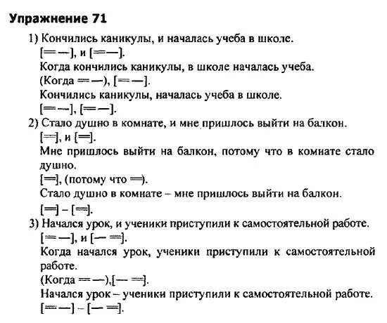 Русский 9 разумовская. Домашнее задание по русскому языку 9 класс. Задания по русскому языку 9 класс. 9 Класс упражнения по русскому гдз. Русский язык 9 класс упражнение.