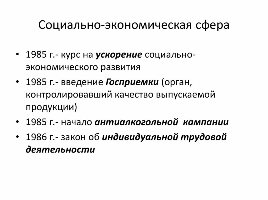 Характеристика сфер экономики. Социально экономическая сфера. Экономическая сфера и социальная сфера. Социально-экономическая сфера 1985-1991. Предложение с экономической сферой.