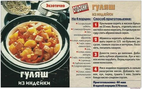 Сколько ккал в гуляше