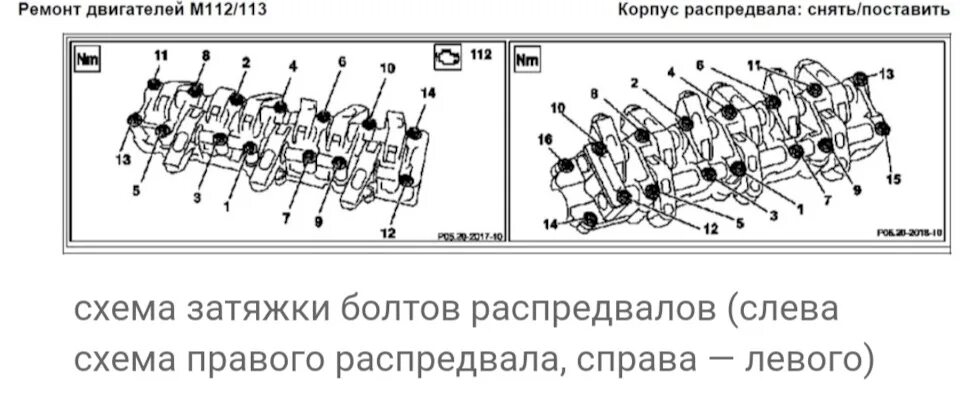 Момент затяжки постели распредвала м113. Момент затяжки распредвала м112. Момент затяжки распредвала m112. Момент затяжки постели распредвала м112. Момент затяжки мерседес спринтер