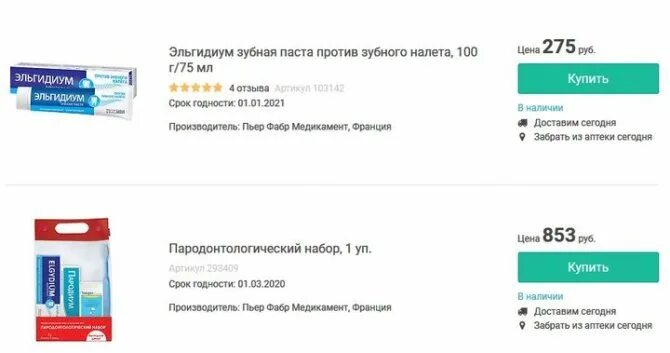 Хлоргексидин полоскание зубов как разводить. Зубная паста с хлоргексидином. Хлоргексидин в зубной пасте. Хлоргексидин в пасте. Лечебные зубные пасты с хлоргексидином.