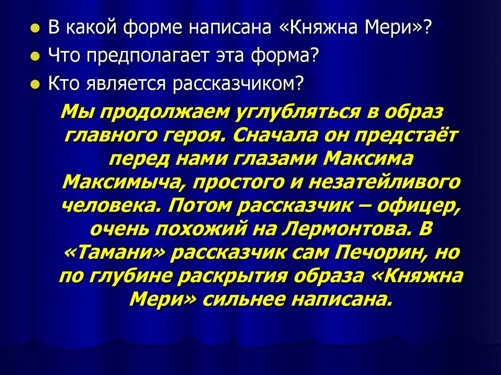 Герой нашего времени княжна мери анализ главы. Вопросы по повести Княжна мери. Вопросы по главе Княжна мери. Княжна мери герой нашего времени.