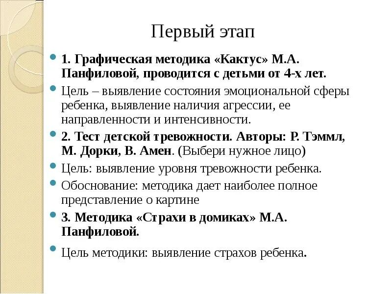 М панфилова методика. Протокол по методике Кактус. Методика Кактус Панфилова. Методика Кактус м.а.Панфиловой. Графическая методика Кактус м.а Панфилова.